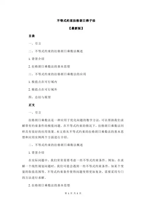 不等式约束拉格朗日乘子法