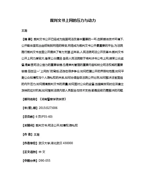 裁判文书上网的压力与动力