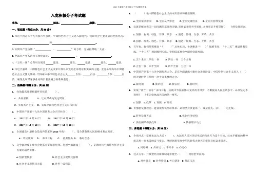 2019年最新入党积极分子考试题及答案