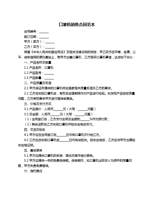 口罩机销售合同范本