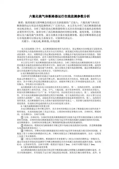 六氟化硫气体断路器运行在线监测参数分析122
