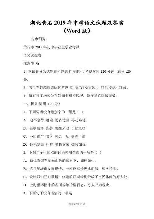 湖北黄石中考语文试题及答案(Word版)