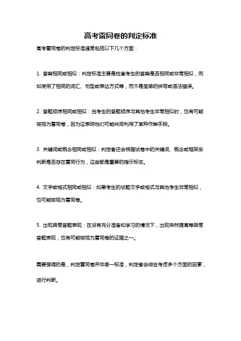 高考雷同卷的判定标准