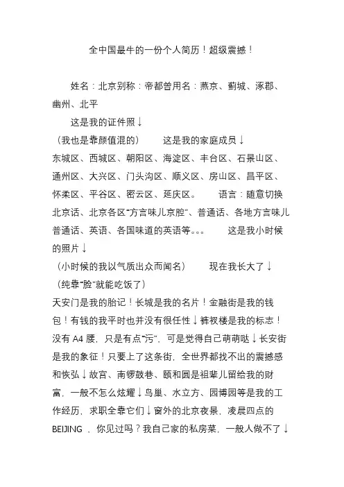 全中国最牛的一份个人简历!超级震撼!
