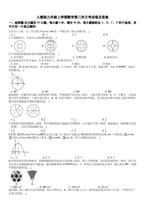 人教版九年级上学期数学第三次月考试卷(解析版)