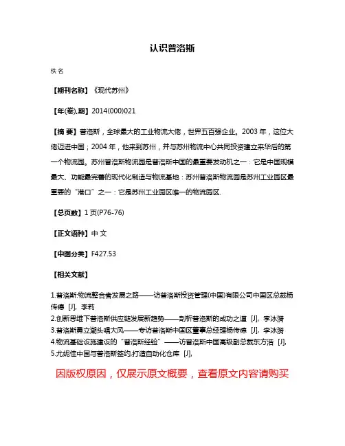 认识普洛斯
