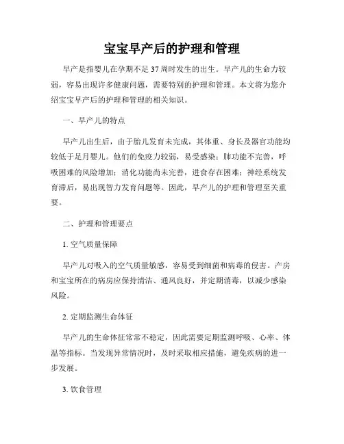 宝宝早产后的护理和管理