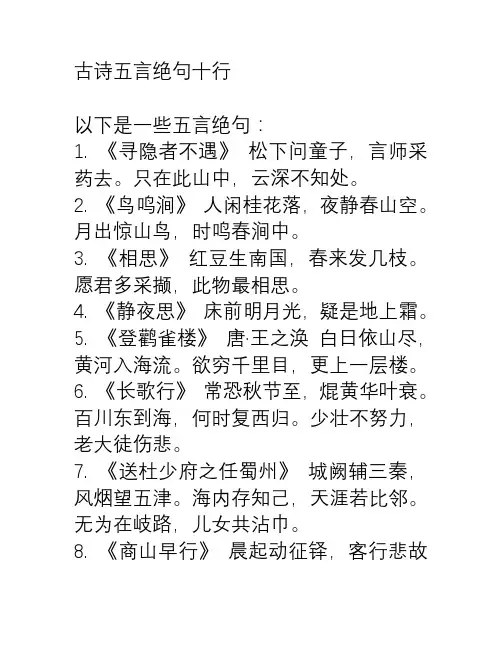 古诗五言绝句十行