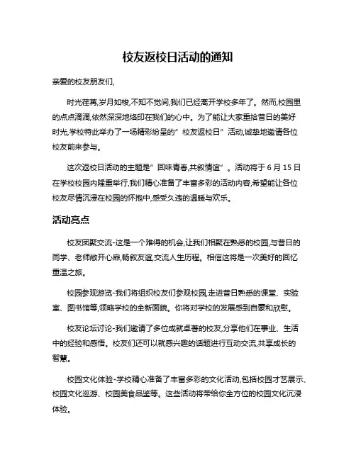 校友返校日活动的通知