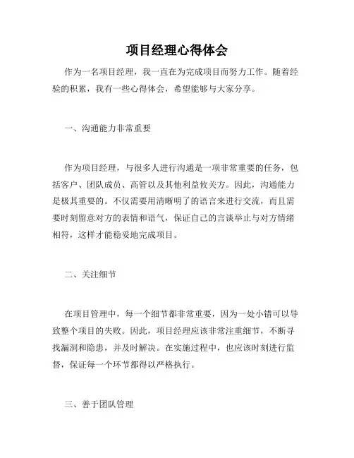 项目经理心得体会