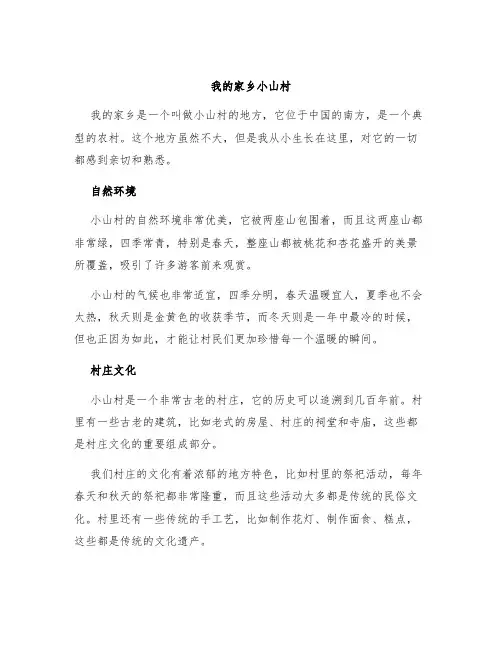 我的家乡小山村作文