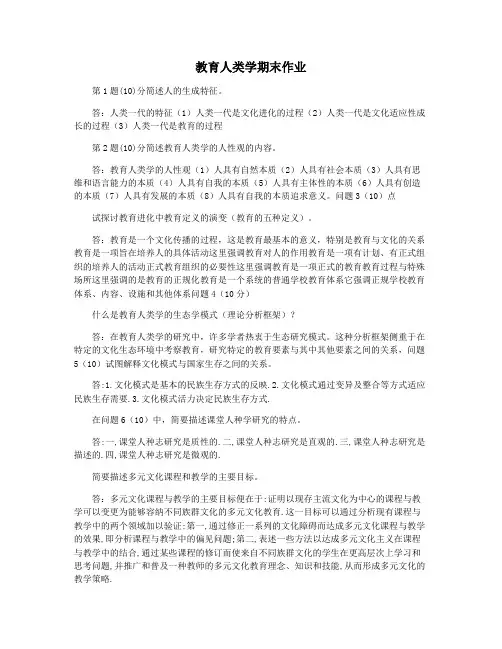 教育人类学期末作业