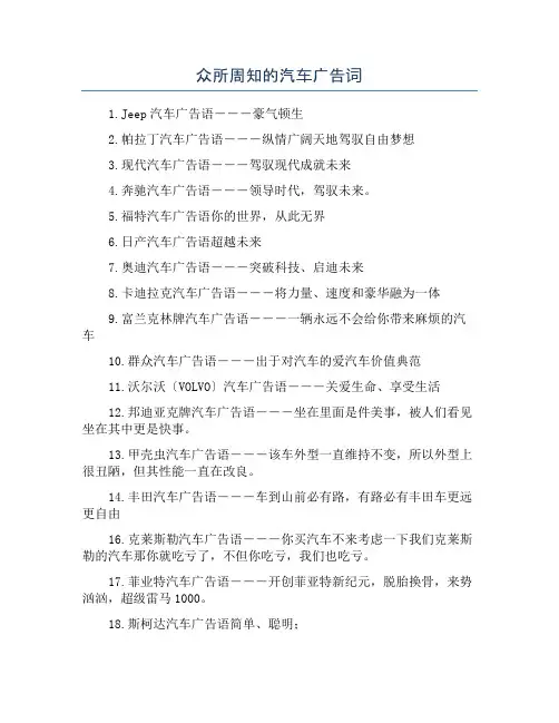 众所周知的汽车广告词