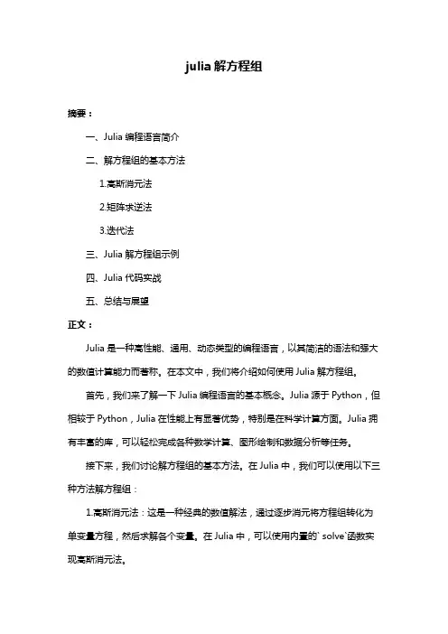 julia解方程组