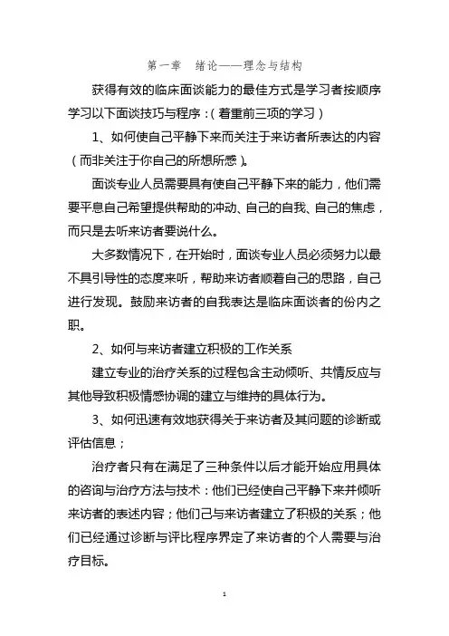 心理咨询面谈技术读书笔记第一部分