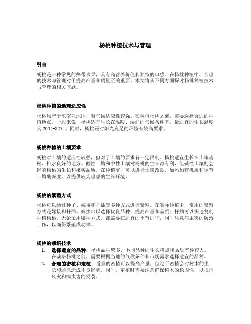 杨桃种植技术与管理
