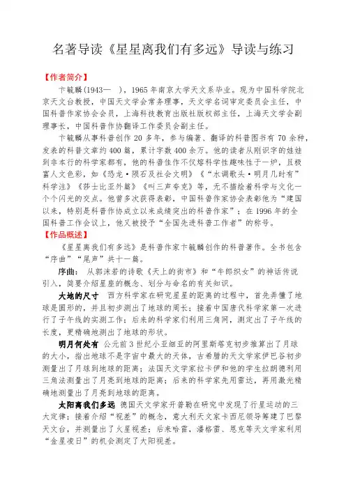 名著导读《星星离我们有多远》阅读练习及答案
