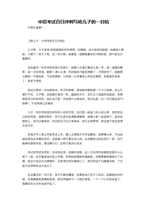 中招考试百日冲刺写给儿子的一封信