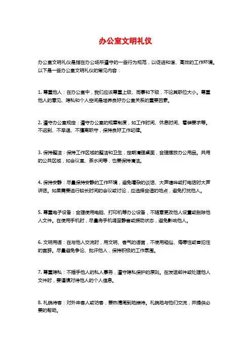 办公室文明礼仪