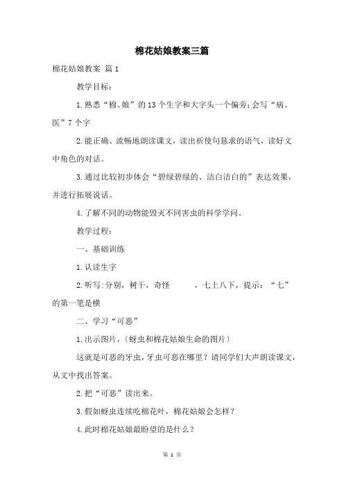 棉花姑娘教案三篇