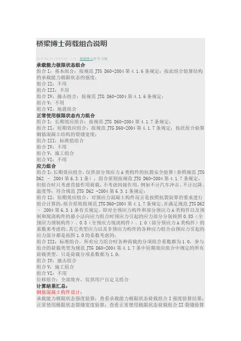 桥梁博士荷载组合说明