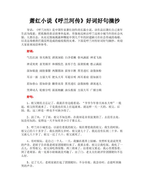 萧红小说《呼兰河传》好词好句摘抄