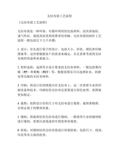 无纺布袋工艺流程