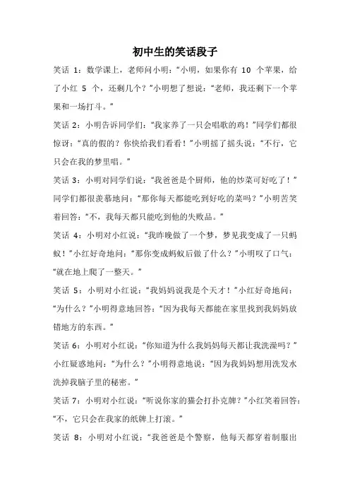 初中生的笑话段子