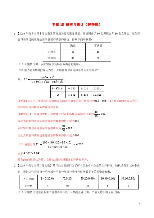 三年高考(2017_2019)高考数学真题分项汇编专题15概率与统计(解答题)文(含解析)
