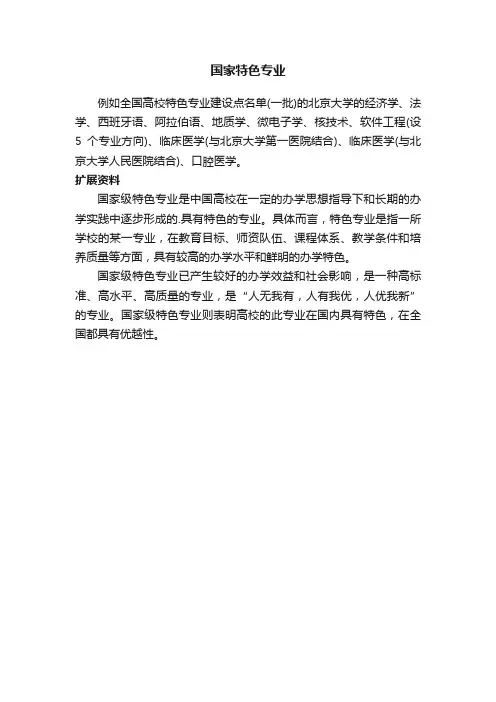 国家特色专业