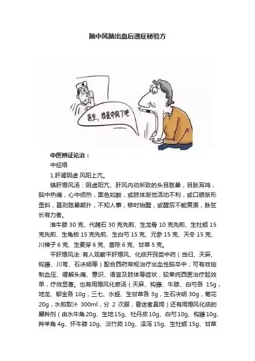 脑中风脑出血后遗症秘验方
