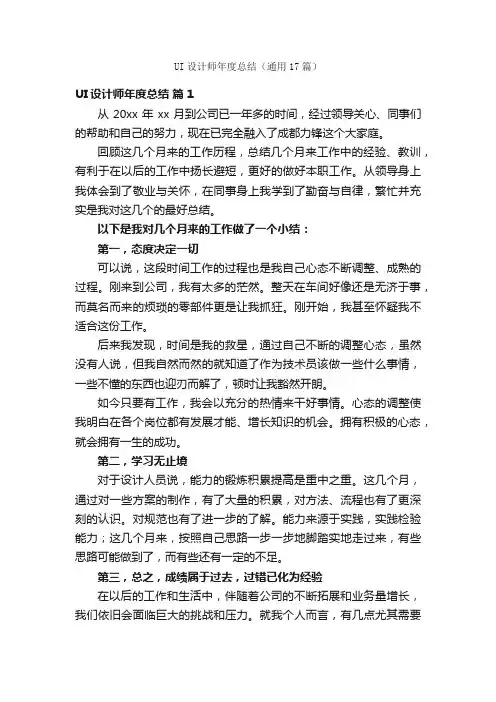 UI设计师年度总结（通用17篇）