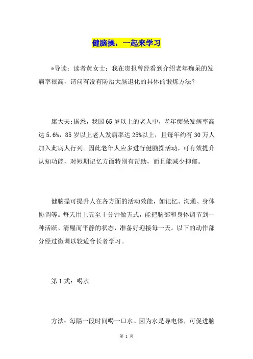 健脑操,一起来学习