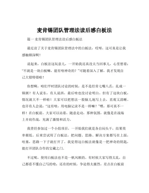 麦肯锡团队管理法读后感白板法