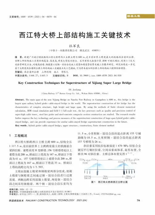 西江特大桥上部结构施工关键技术
