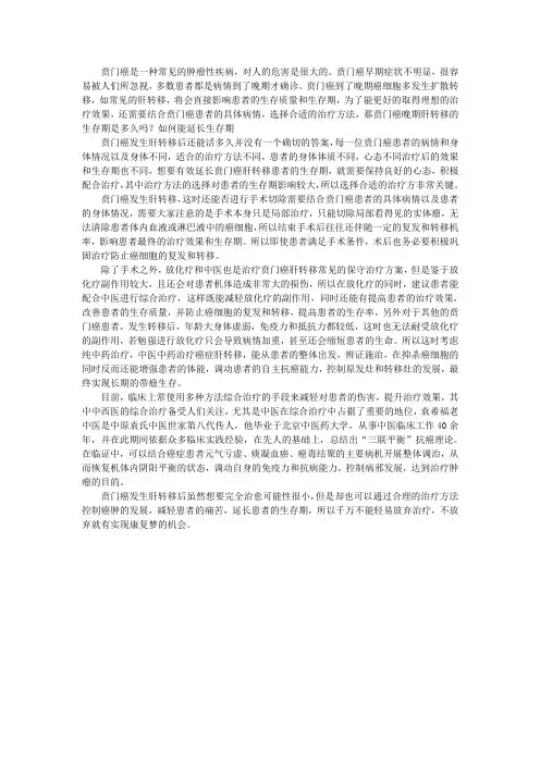 贲门癌晚期肝转移的生存期是多久吗？如何能延长生存期