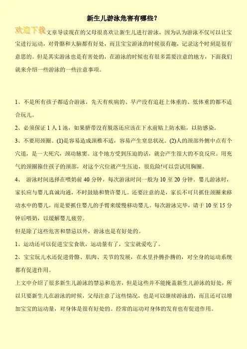 新生儿游泳危害有哪些？