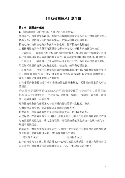 习题集-自动检测