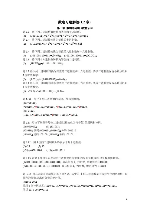 数电习题解(1,2章)