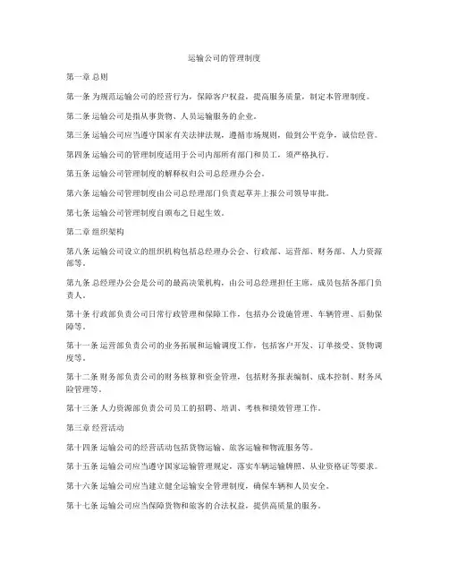 运输公司的管理制度