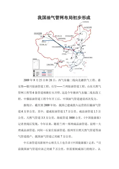 我国油气管网布局初步形成