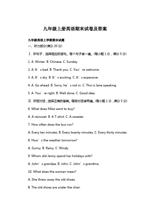 九年级上册英语期末试卷及答案