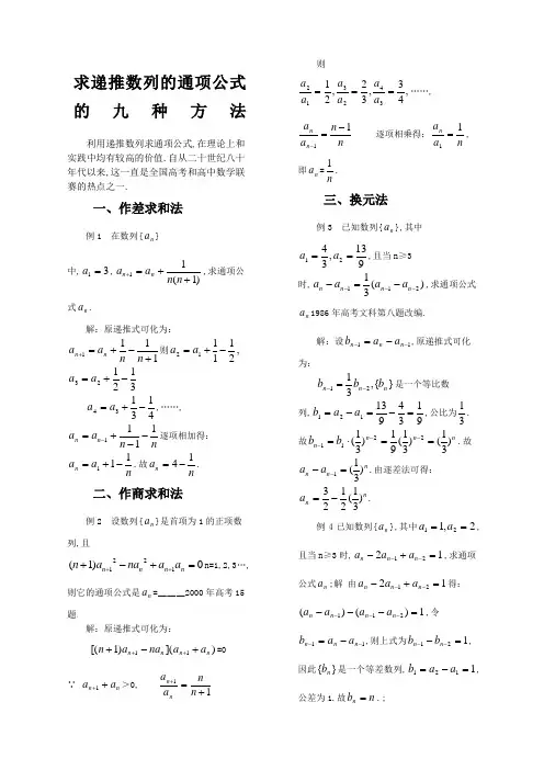 求递推数列的通项公式的十一种方法包含特征根和不动点