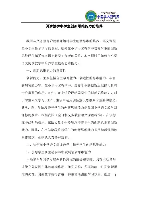 阅读教学中学生创新思维能力的培养