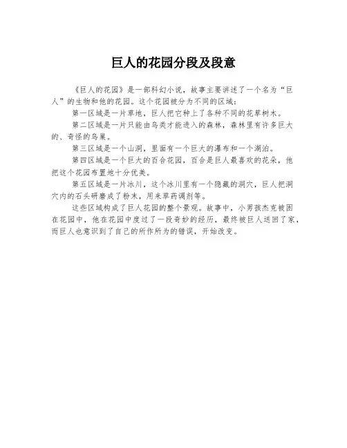 巨人的花园分段及段意