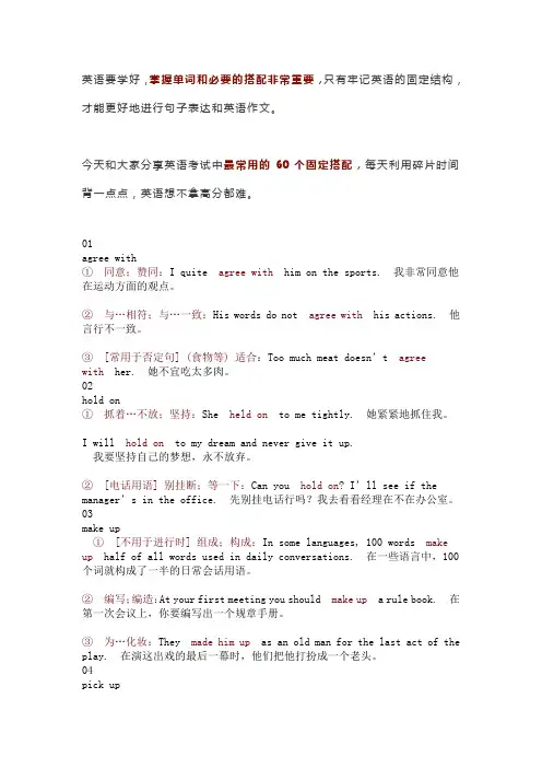英语考试中最常用的60个固定搭配