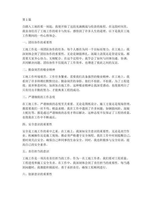工地工作心得体会感悟(3篇)