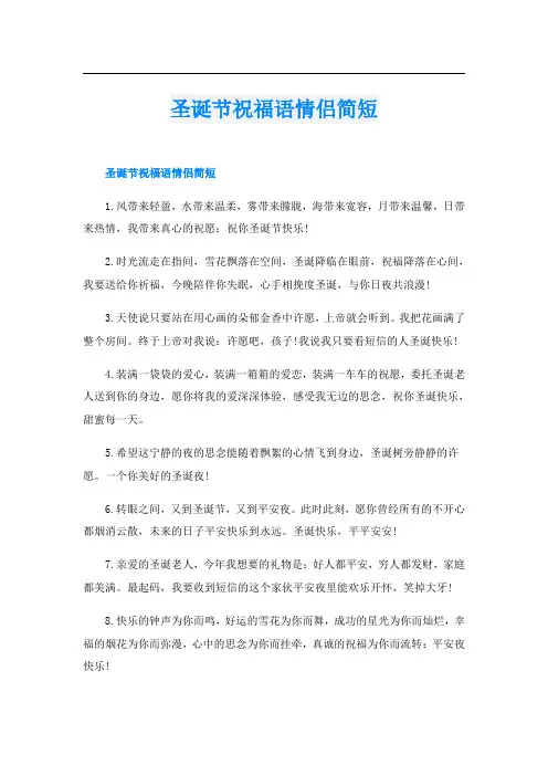 圣诞节祝福语情侣简短