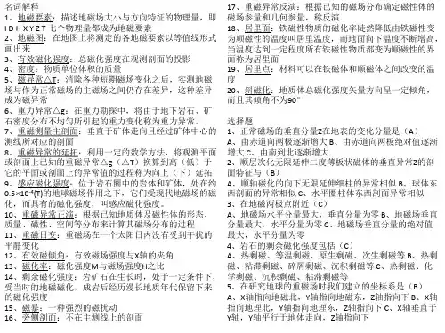 成都理工大学 重磁勘探