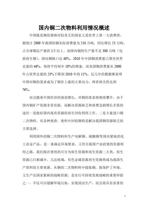 国内铜二次物料利用情况概述